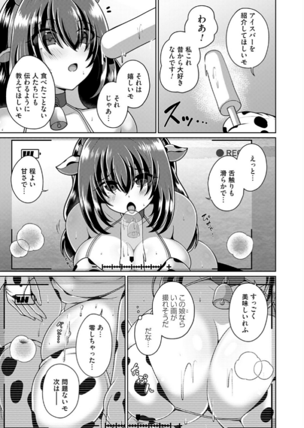 エロ漫画:悪徳!?極秘のマスコットファン大感謝祭!! hitomi サンプル画像