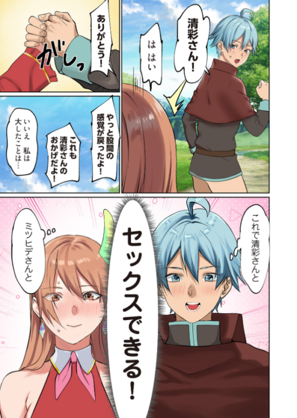 エロ漫画:ぱい☆パニック 〜イってはいけないVRの世界〜(フルカラー) 14 hitomi サンプル画像