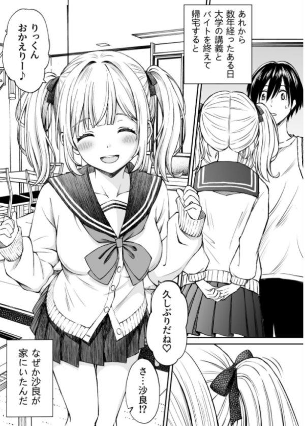 エロ漫画:沙良、もう大人だもん!!数年ぶりに会った妹系幼馴染がエロい身体に育っていた話 hitomi サンプル画像