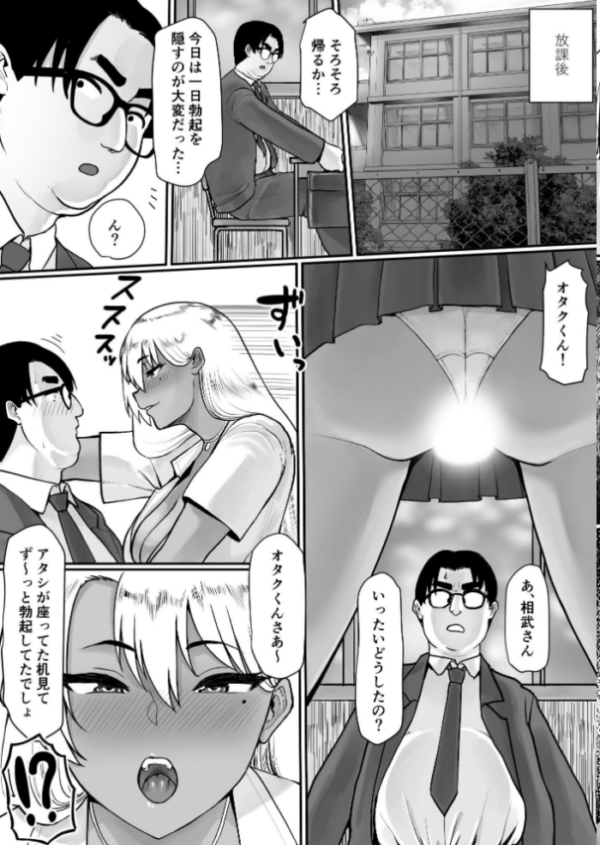 エロ漫画:オタクに優しいビッチギャルはちんぽがデカいオタクにはもっと優しい hitomi サンプル画像