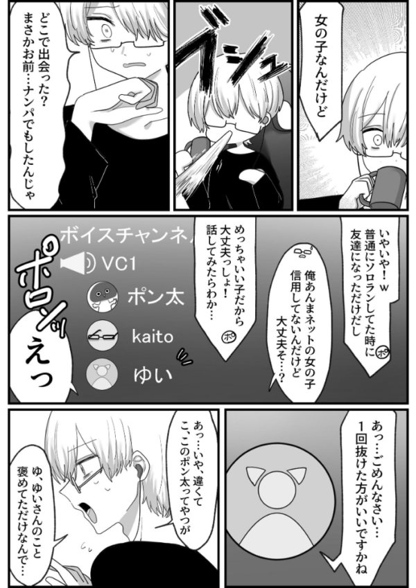 エロ漫画:オタクゲーマーびっちちゃん 1 童貞くんとオフパコ編 hitomi サンプル画像