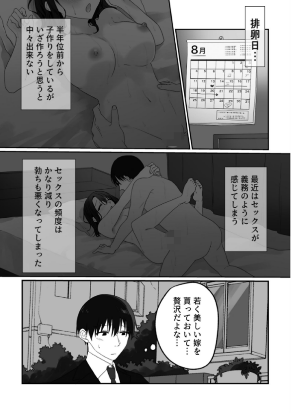 エロ漫画:妻の元カレ hitomi サンプル画像