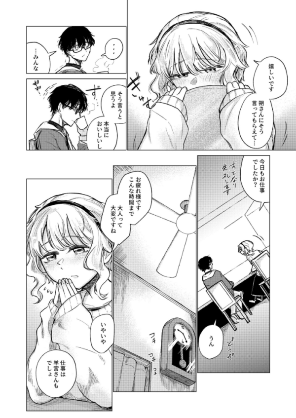 エロ漫画:羊の声でおやすみ hitomi サンプル画像