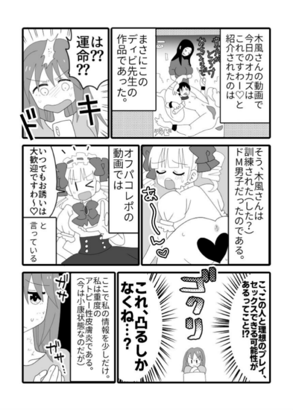 エロ漫画:アングラヨゴレVtuber木風公子とオフパコした件 1 hitomi サンプル画像