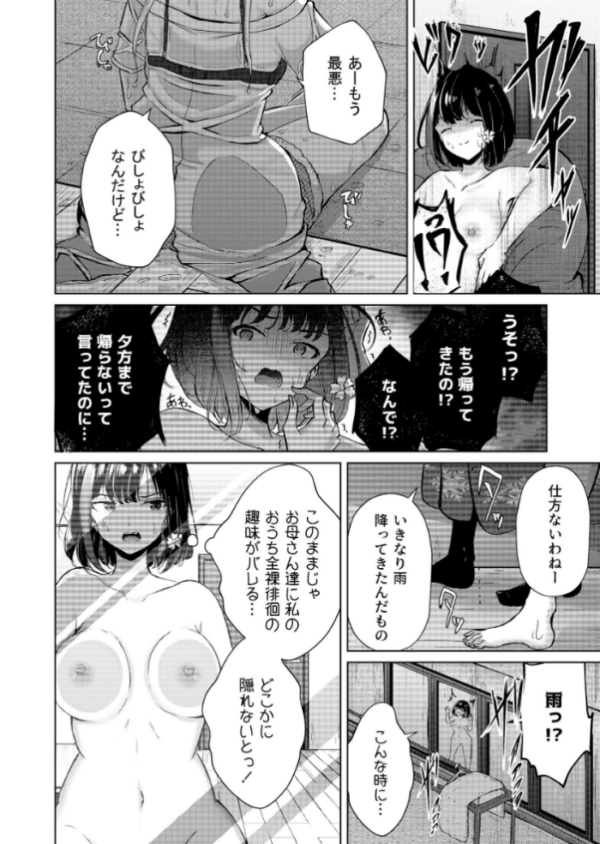 エロ漫画:おうちで!全裸ミッション◇家族に見つからず部屋に帰れ!春花ちゃん編 hitomi サンプル画像