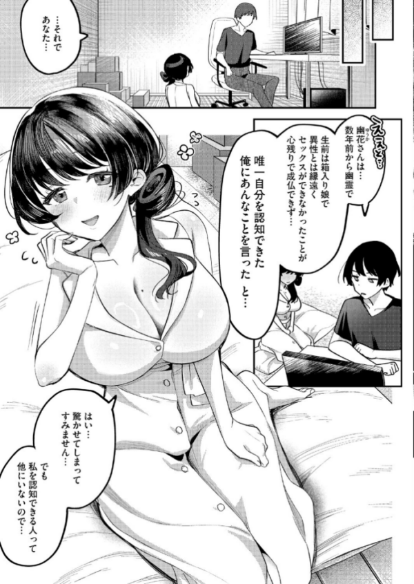 エロ漫画:アヘって成仏 幽花さん hitomi サンプル画像