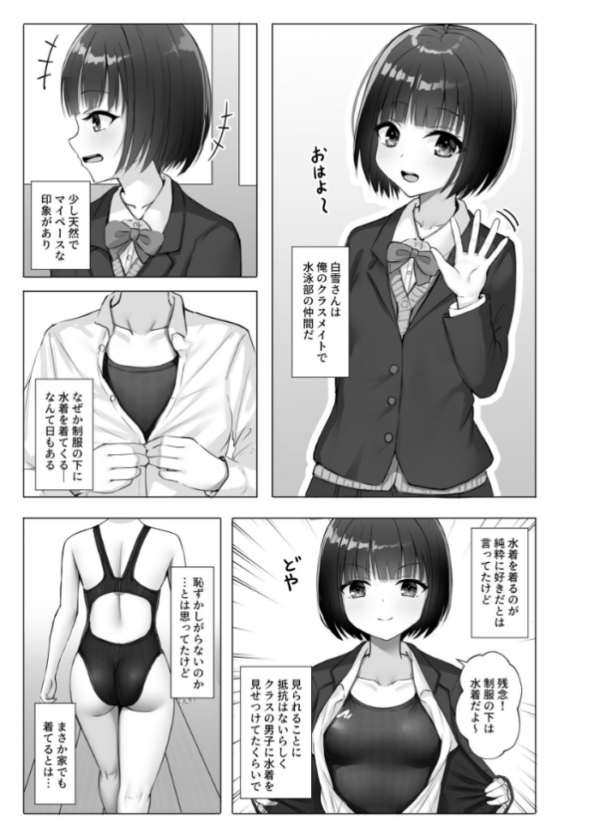 エロ漫画:無自覚で距離近すぎる水泳部の友達 hitomi サンプル画像