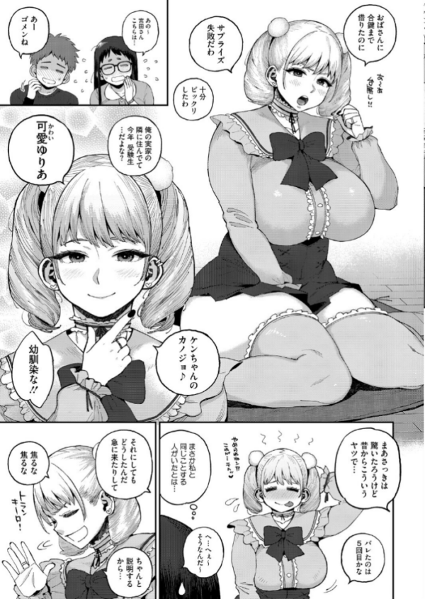 エロ漫画:デカ陰ガ〜ル日菜ちゃん2 幼馴染なライバル登場!? hitomi サンプル画像