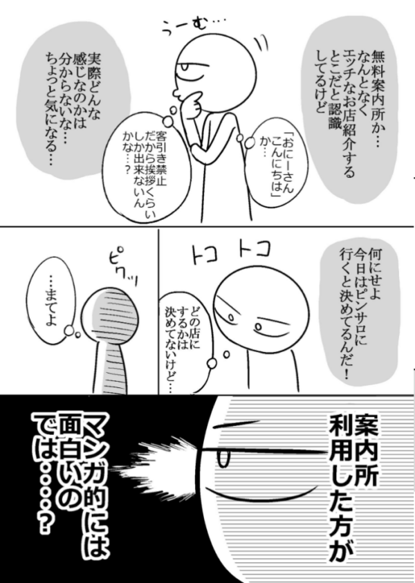 エロ漫画:エロまんが家がピンサロに行ってきた話 hitomi サンプル画像