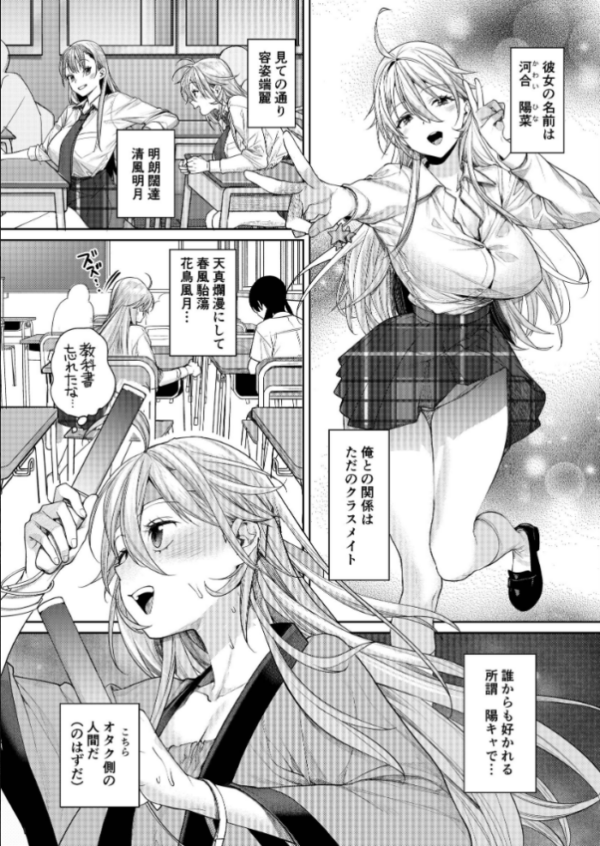 エロ漫画:オタギャルカノジョができた理由 -陽の章- hitomi サンプル画像