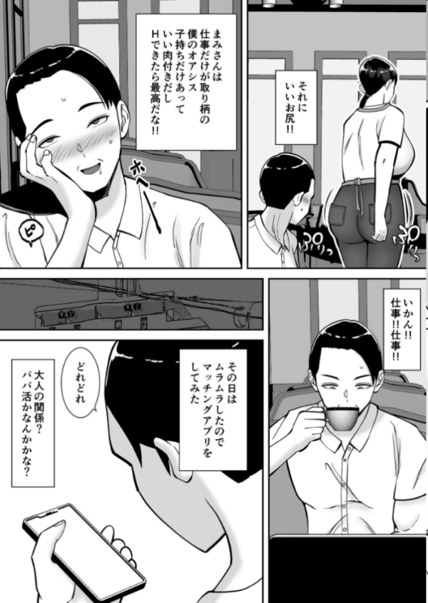 エロ漫画:パパ活ママ 〜近所のエロいシンママさんとアプリで偶然、出会った件〜【モザイク修正版】 hitomi サンプル画像