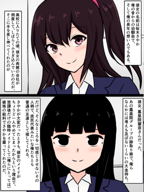 エロ漫画:やっと付き合えた俺の彼女がふたなり金持ち同級生のオナホだった話 hitomi サンプル画像