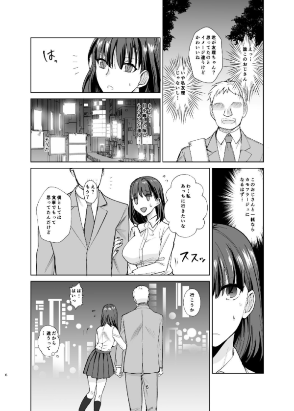エロ漫画:真面目幼馴染がP活にドハマりしてセックス大好きになっちゃうお話 hitomi サンプル画像