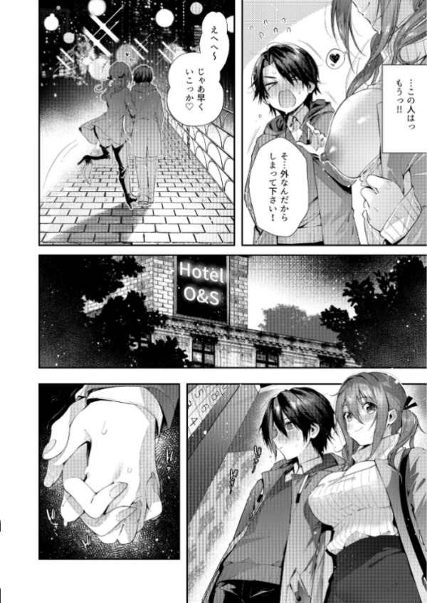 エロ漫画:おね活のススメ ! hitomi サンプル画像