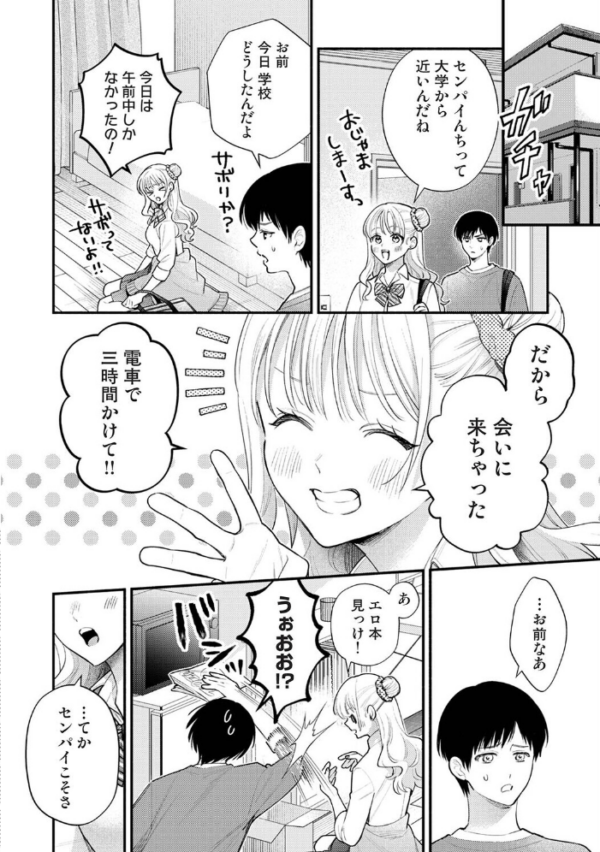 エロ漫画:JKとおにーさんごっこ hitomi サンプル画像