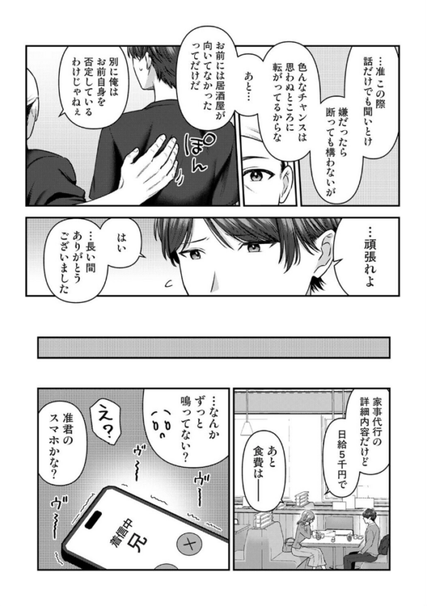 エロ漫画:バ先をクビになったら常連のズボラお姉さんに拾われました hitomi サンプル画像