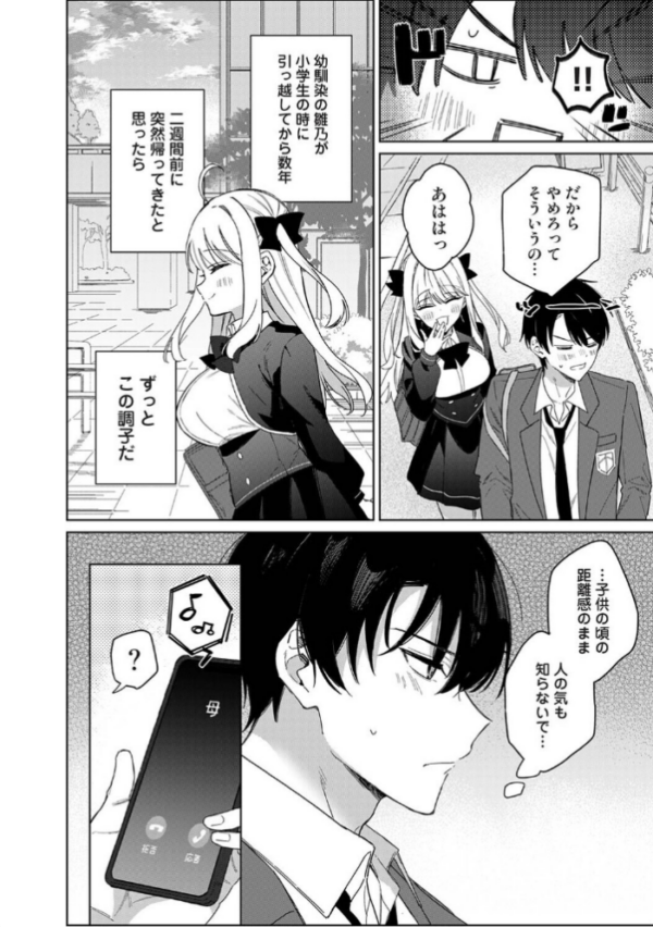 エロ漫画:ひなの と けっこん 計画!!! hitomi サンプル画像