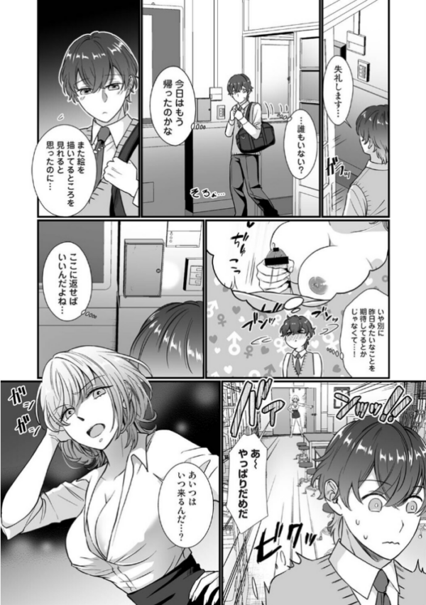 エロ漫画:紫垣先生は僕のイキ顔で発情する 第2話 hitomi サンプル画像