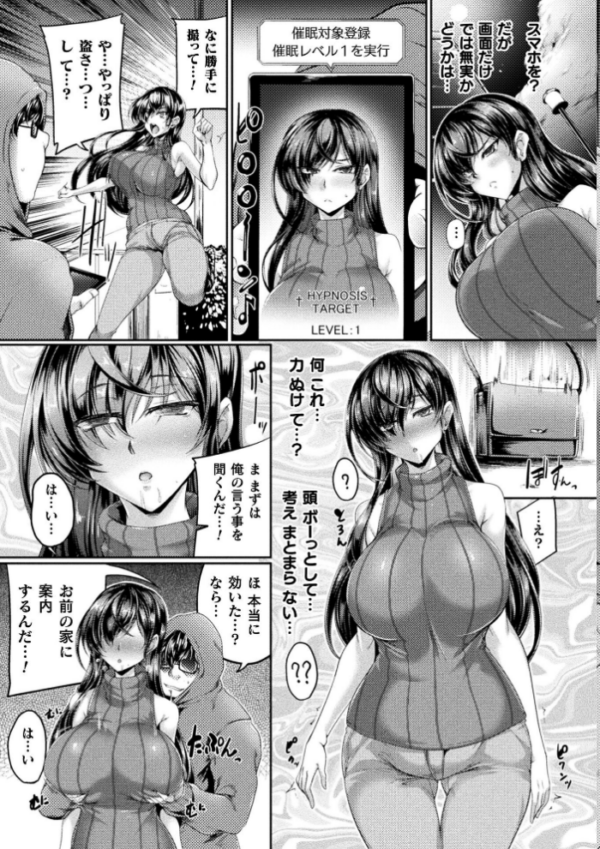 エロ漫画:生意気メイドの躾け方 〜万能催●アプリケーション〜【単話】 hitomi サンプル画像