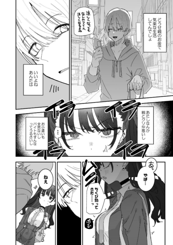 エロ漫画:イライラでムラつき家出JK 1 hitomi サンプル画像