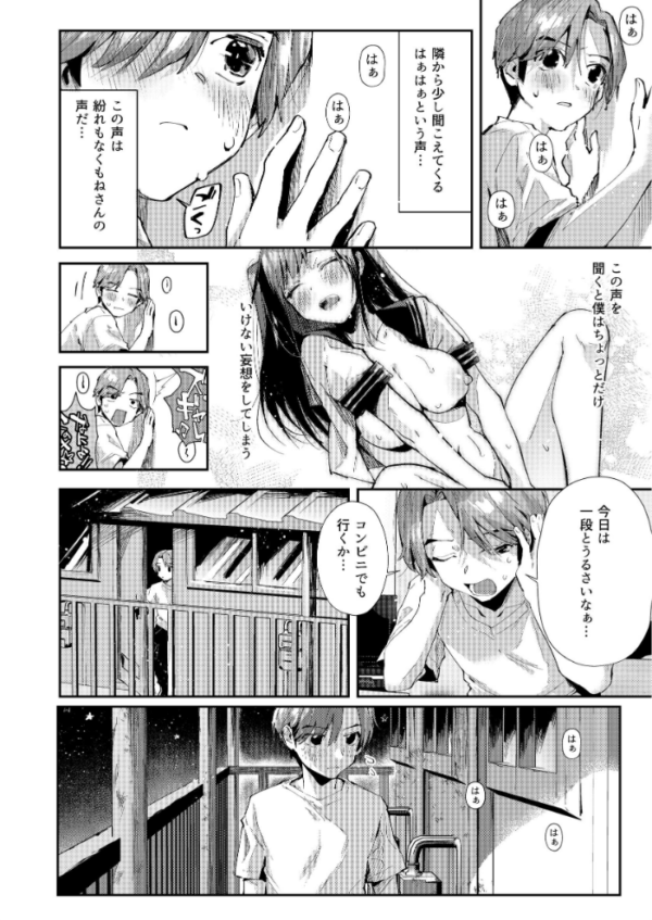 エロ漫画:僕のお隣さんはえち乳な管理人さん(JK)です。 hitomi サンプル画像