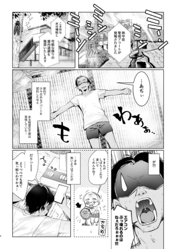 エロ漫画:優等生 綾香のウラオモテ JKが押しかけてきた!ヤルしかねえ!! 〜 真夏の汗だくセックス◇ 〜 hitomi サンプル画像