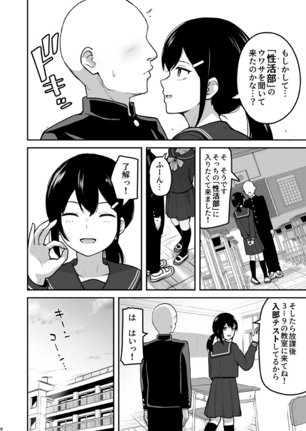 エロ漫画:Hな部活に入りませんか?-同意不要でハメまくる部活- hitomi サンプル画像