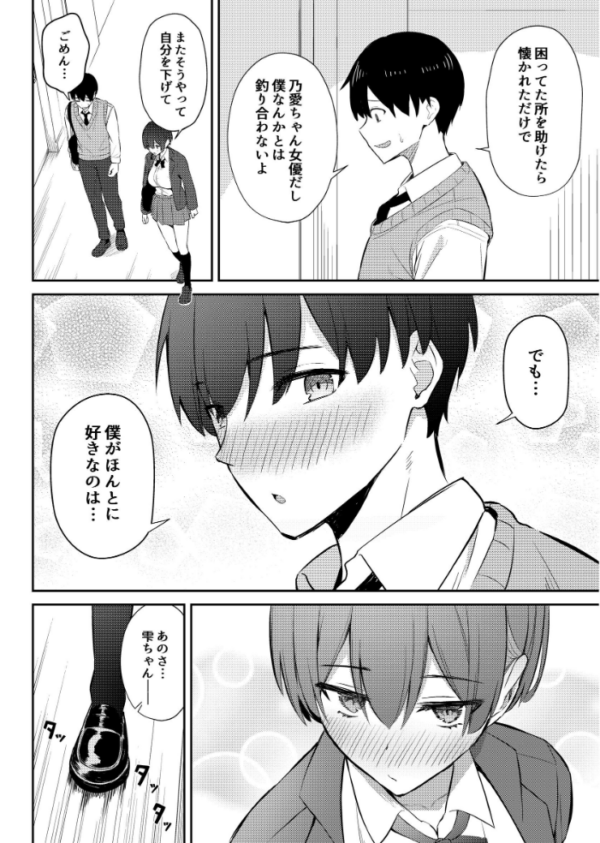 エロ漫画:ラブコメのヒロインが雄チンポに堕ちるまで hitomi サンプル画像