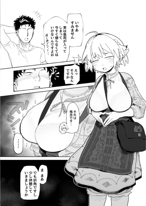 エロ漫画:マッチングアプリで芋エルフが来た。 hitomi サンプル画像