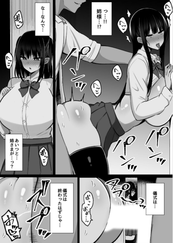 エロ漫画:淫神ノ巫女 3 〜「姉様は私が守ります…」信じていた姉に裏切られ大嫌いな雄チンポに完全敗北した挙句、姉妹まとめて種付けされた巫女の末路 hitomi サンプル画像