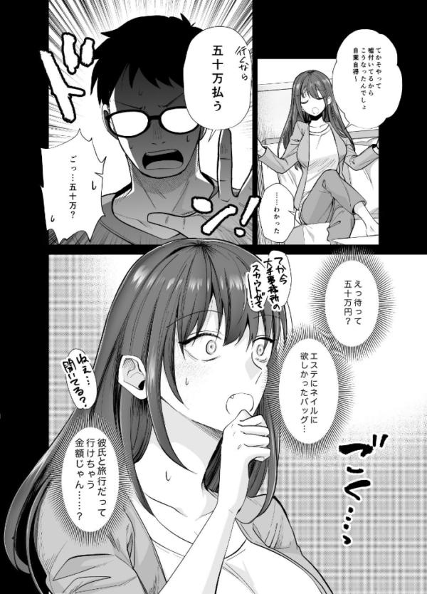 エロ漫画:おふぱこっ!2〜ネトゲのオフ会でハメられて姫ちゃんが肉便器にされちゃう話〜 hitomi サンプル画像