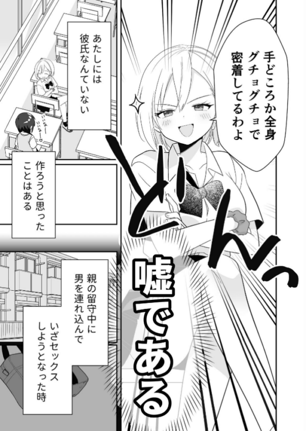 エロ漫画:ビッチぶってた処女ギャルですが友達のHを見て発情したので元カレに初体験をお願いしました 1 覗き見から始まる処女ギャルの発情 hitomi サンプル画像
