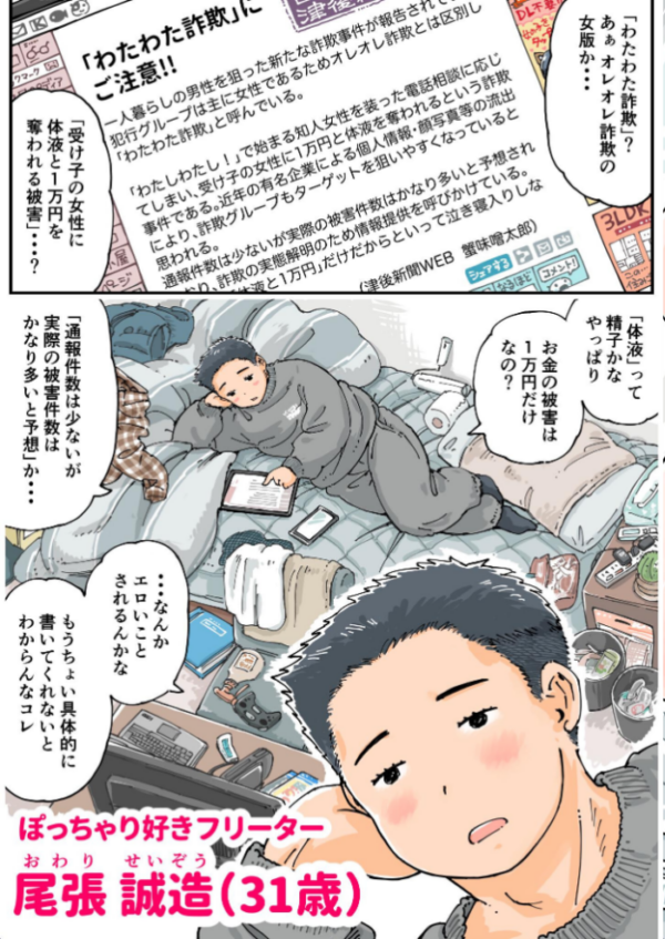 エロ漫画:だまされろ!!わたわた詐欺 《読み切り》 hitomi サンプル画像