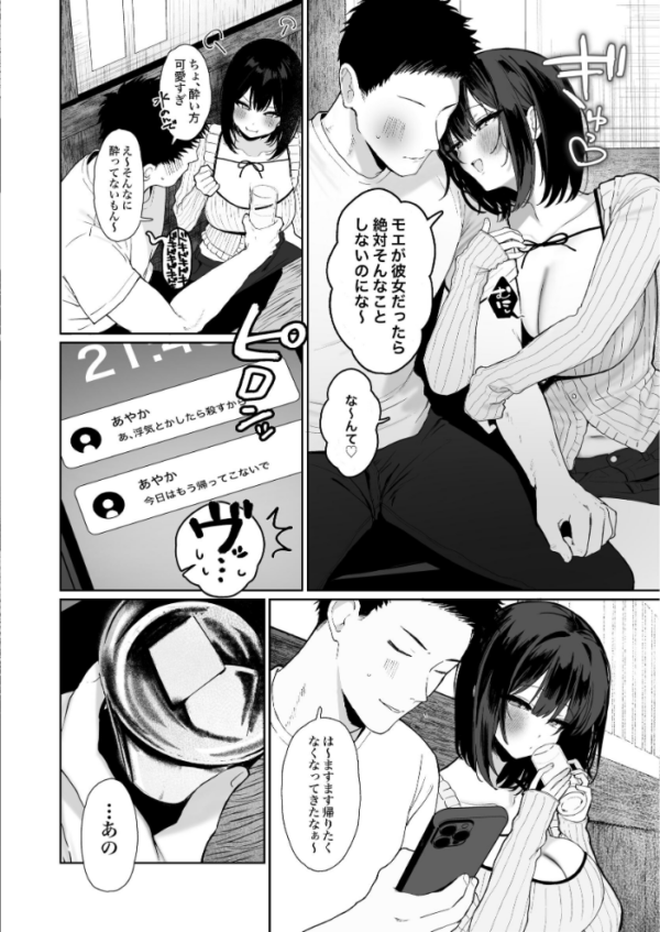 エロ漫画:「彼氏の周りにいて欲しくない女」とめちゃくちゃ浮気SEXする話 hitomi サンプル画像