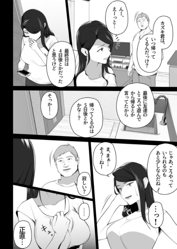 エロ漫画:お前の母ちゃんすげェ良かったよ。(棒抜き) (3) hitomi サンプル画像