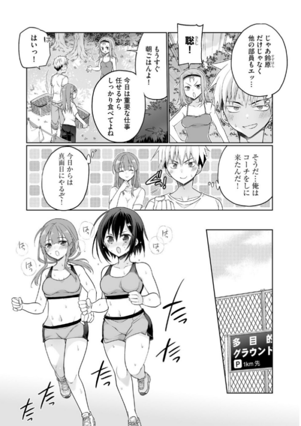エロ漫画:ド田舎ハーレム合宿! 陸上部のコーチになった俺と女子部員たちの真夏の汗だく5日間【第2話】 hitomi サンプル画像