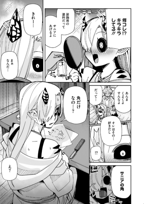 エロ漫画:アナタもツノも好き hitomi サンプル画像