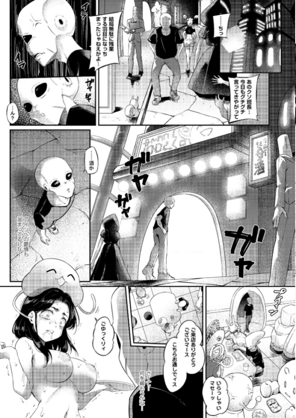 エロ漫画:侵略メシ―地球人が美味すぎる件― hitomi サンプル画像