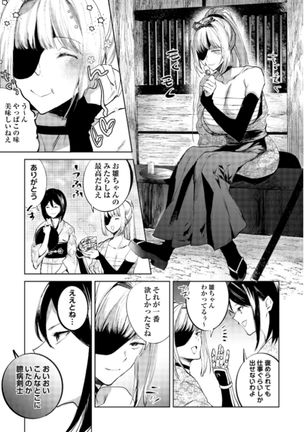 エロ漫画:隻腕女剣士―武士道無惨伝― hitomi サンプル画像