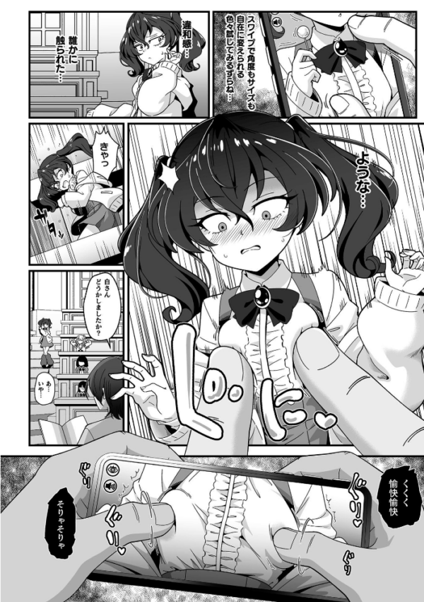 エロ漫画:性欲神怒る カースト上位の生徒会に悪魔のスマホで性戯実行! 第1話 hitomi サンプル画像