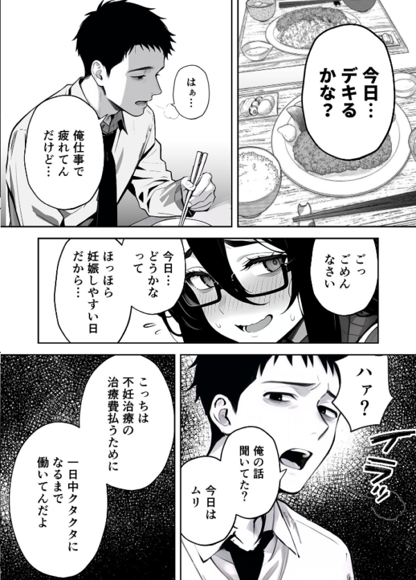 エロ漫画:俺の妻は●●派遣業の売れっ子ドM嬢だった モザイク版 hitomi サンプル画像