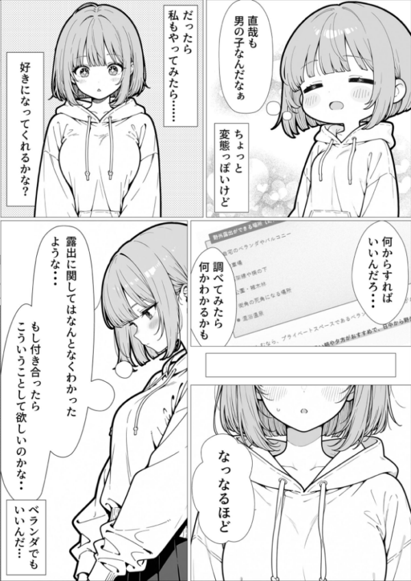 エロ漫画:幼馴染のせいで露出に目覚める話。 モザイク版 hitomi サンプル画像