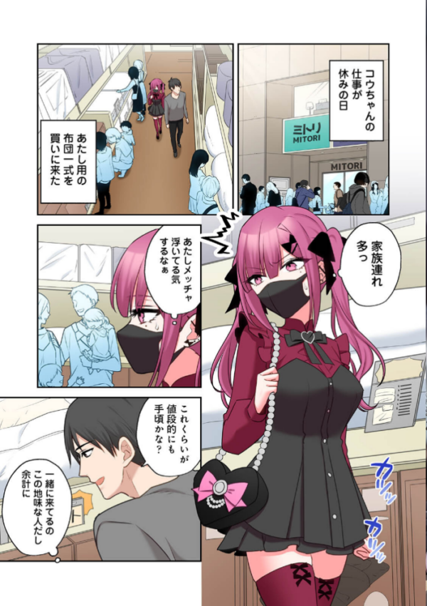 エロ漫画：××公園で出会った地雷女子のパコ美ちゃんと同棲する話 第3集【合本版】   hitomi サンプル画像