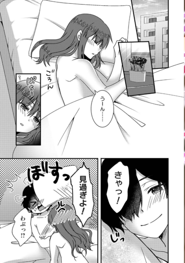エロ漫画:絶倫童貞の村瀬くんに’わからせ’られました 第3集【合本版】 hitomi サンプル画像