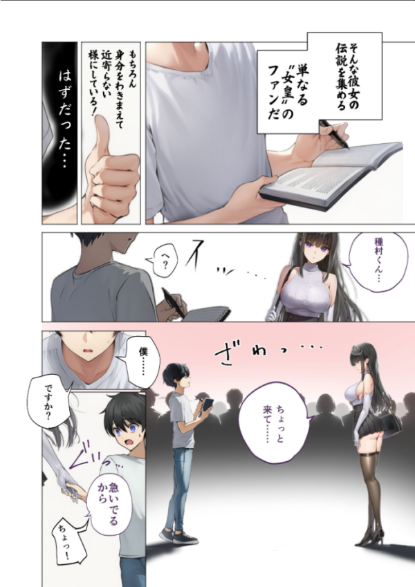 エロ漫画:サキュバス・クイーン 第1話 〜女皇様は僕だけに淫らな顔を見せる〜 hitomi サンプル画像
