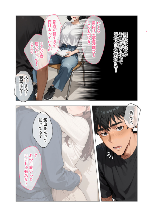 エロ漫画:セックスなんて気持ち悪いだけでしょ(1)〜陰キャたちの拗らせセックス〜 hitomi サンプル画像