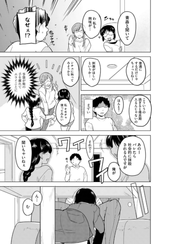 エロ漫画:芦原さん家に入り浸る。 〜三姉妹がデレ堕ちしてウザいんだが〜【第7話】 hitomi サンプル画像