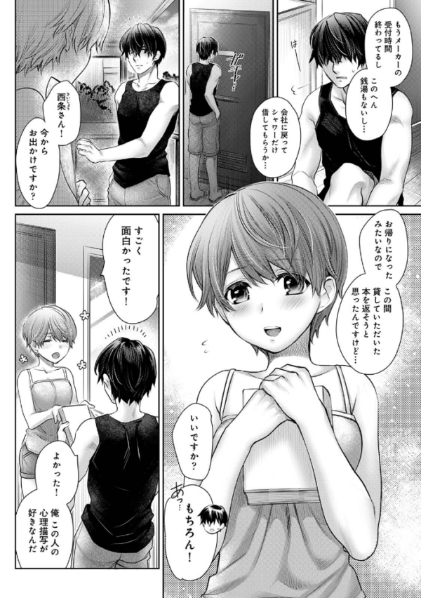 エロ漫画:修繕費は…カラダで払います!?〜ボロアパートで汗だくえっち〜 第2集【合本版】 hitomi サンプル画像