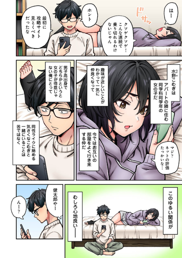 エロ漫画:水野こむぎはエロ垢で一攫千金を狙っている! 第1集【合本版】 hitomi サンプル画像
