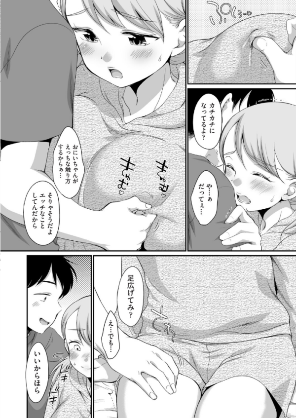 エロ漫画:おにいちゃんのいうことには! 1話 hitomi サンプル画像